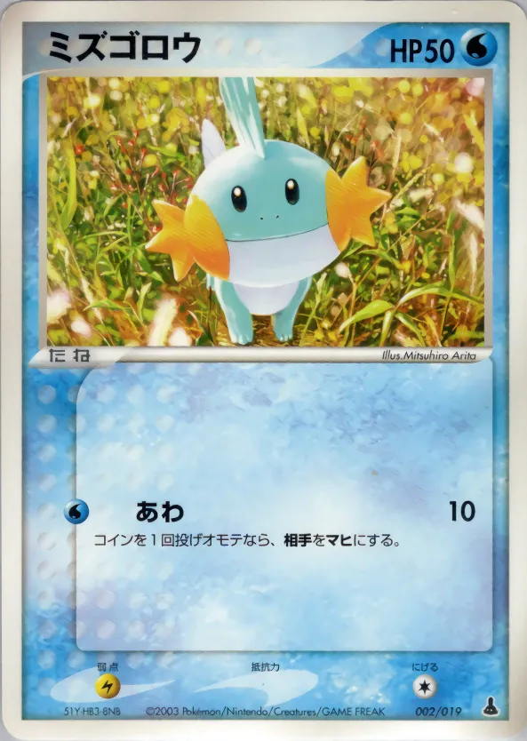 ミズゴロウ · Mudkip Constructed Starter Deck 002/22