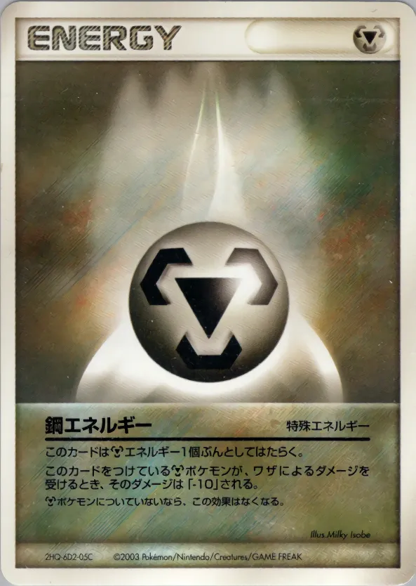 鋼エネルギー · Mudkip Constructed Starter Deck en8/22