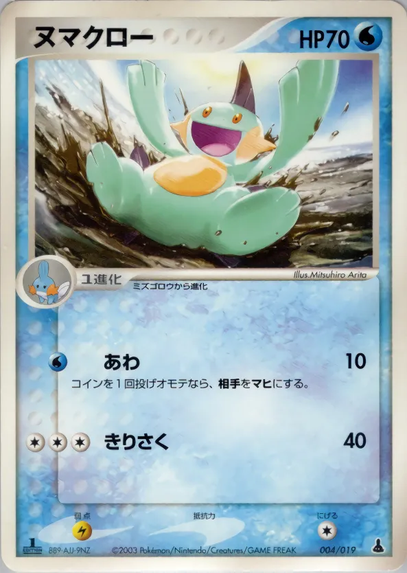 ヌマクロー · Mudkip Constructed Starter Deck 004/22
