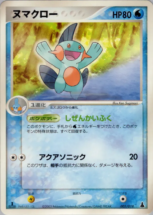 ヌマクロー · Mudkip Constructed Starter Deck 005/22