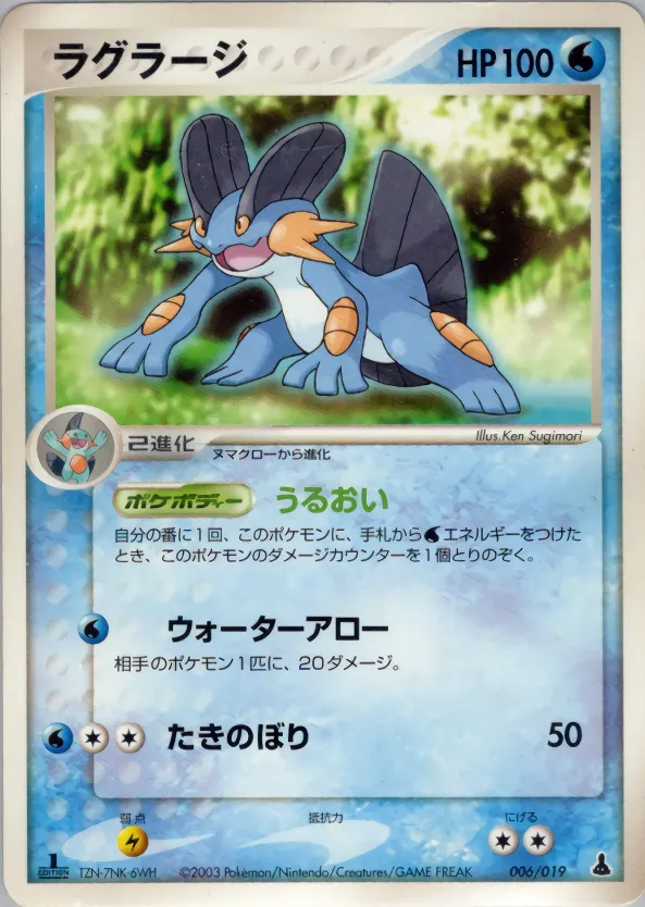 ラグラージ · Mudkip Constructed Starter Deck 006/22