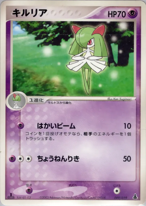 キルリア · Mudkip Constructed Starter Deck 009/22