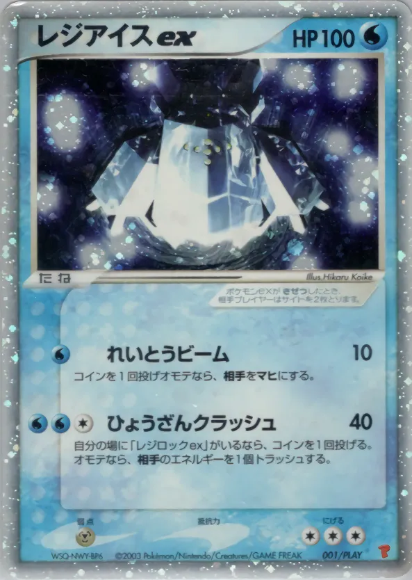 レジアイスex · PLAY Promotional Cards 001/18