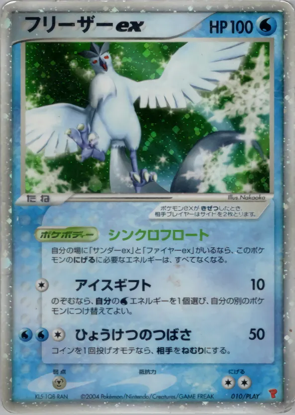 フリーザーex · PLAY Promotional Cards 010/18