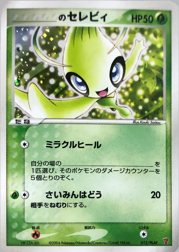 _____のセレビィ · PLAY Promotional Cards 012/18