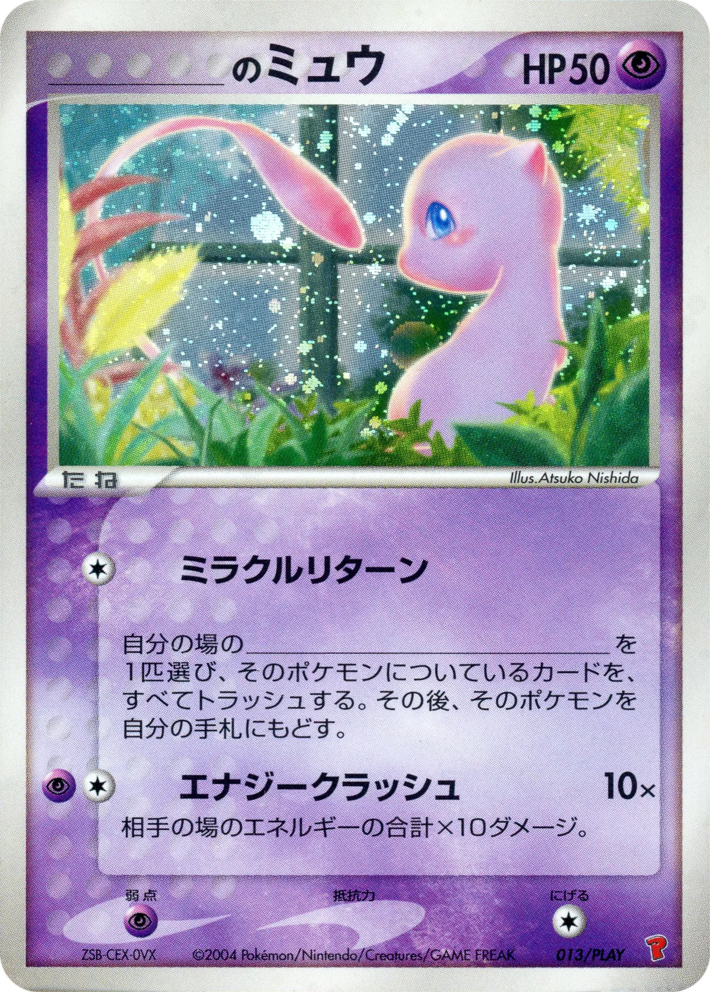 _____のミュウ · PLAY Promotional Cards 013/18