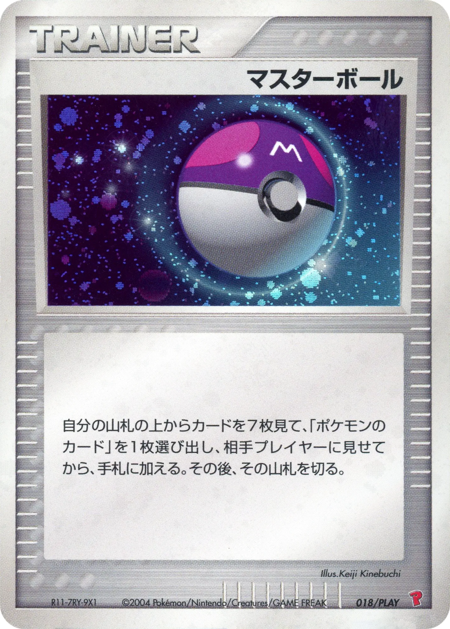 マスターボール · PLAY Promotional Cards 018/18
