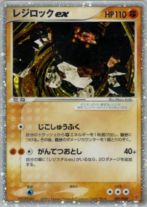 レジロックex · PLAY Promotional Cards 002/18