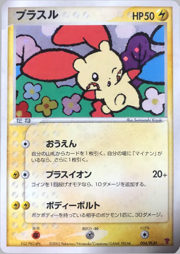 プラスル · PLAY Promotional Cards 004/18