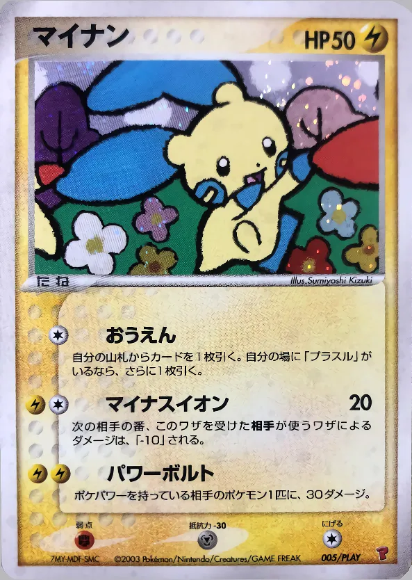 マイナン · PLAY Promotional Cards 005/18