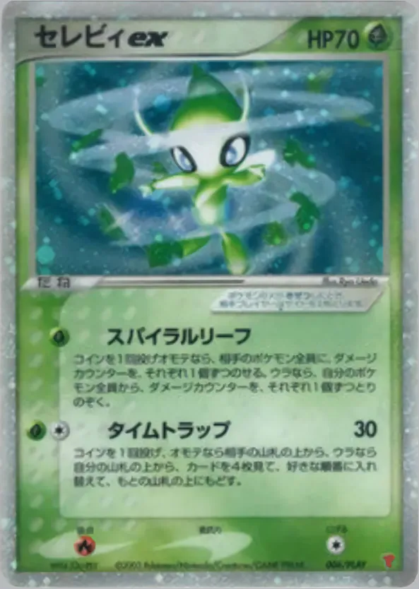セレビィex · PLAY Promotional Cards 006/18