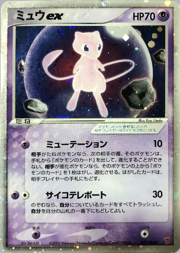 ミュウex · PLAY Promotional Cards 007/18