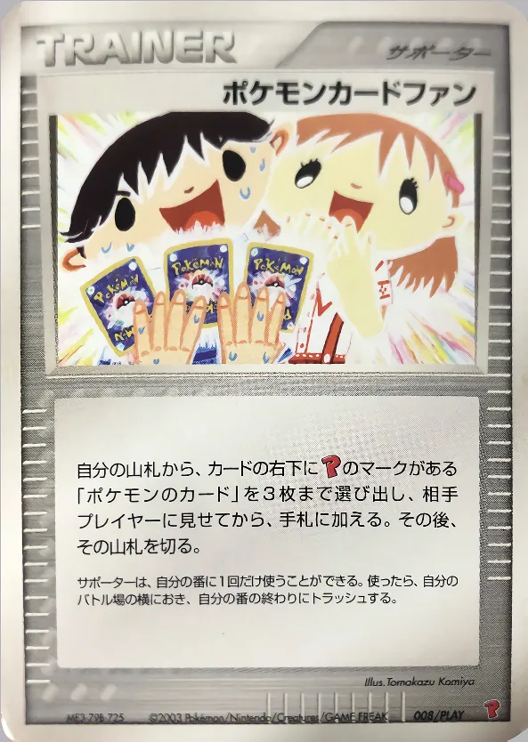 ポケモンカードファン · PLAY Promotional Cards 008/18