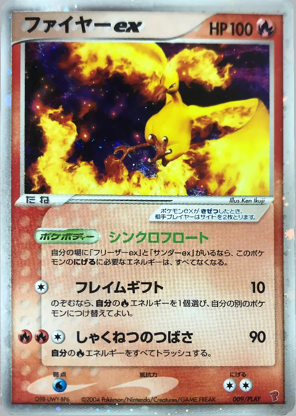 ファイヤーex · PLAY Promotional Cards 009/18