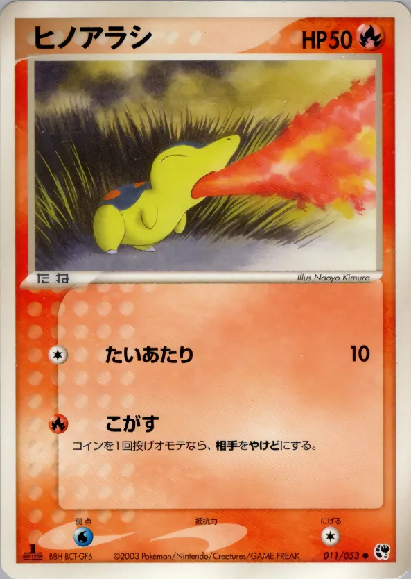 ヒノアラシ · 砂漠のきせき 011/53