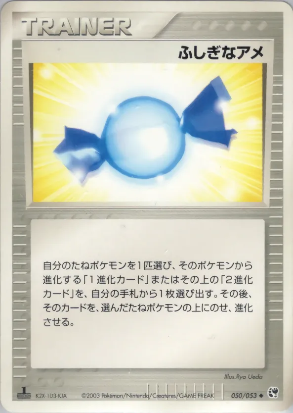 ふしぎなアメ · 砂漠のきせき 050/53