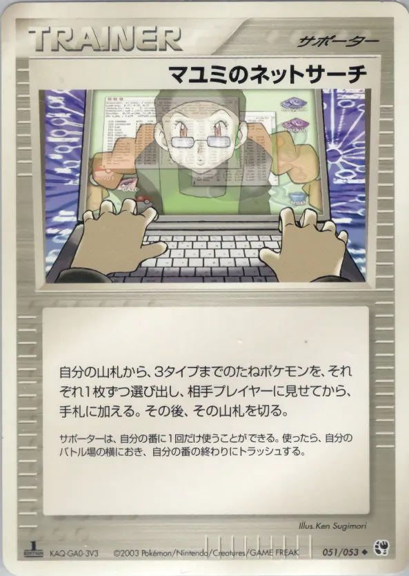 マユミのネットサーチ · 砂漠のきせき 051/53