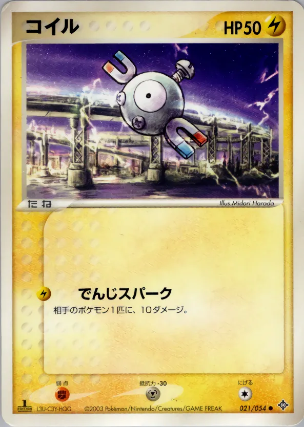 コイル · 天空の覇者 021/54