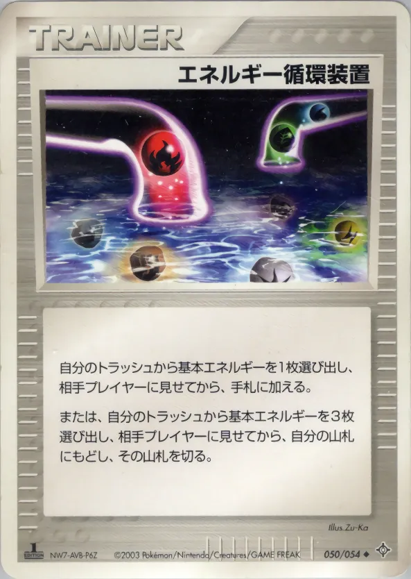 エネルギー循環装置 · 天空の覇者 050/54