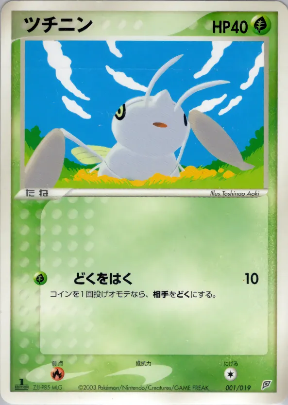 ツチニン · Flygon Constructed Starter Deck 001/19