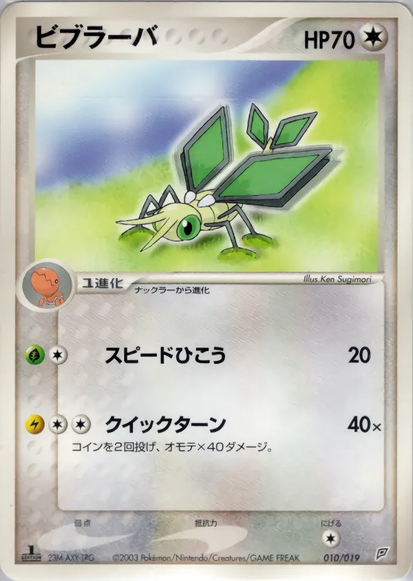 ビブラーバ · Flygon Constructed Starter Deck 010/19