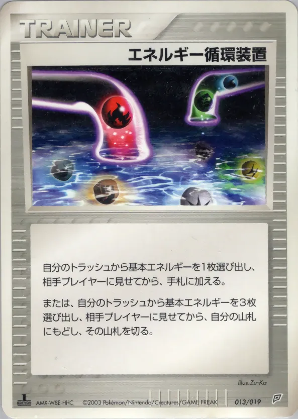エネルギー循環装置 · Flygon Constructed Starter Deck 013/19