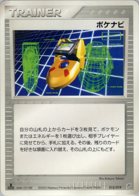 ポケナビ · Flygon Constructed Starter Deck 015/19
