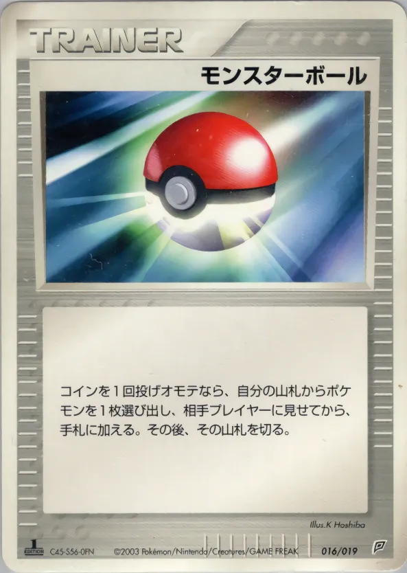 モンスターボール · Flygon Constructed Starter Deck 016/19
