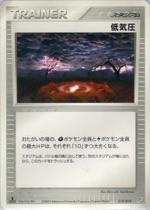 低気圧 · Flygon Constructed Starter Deck 019/19