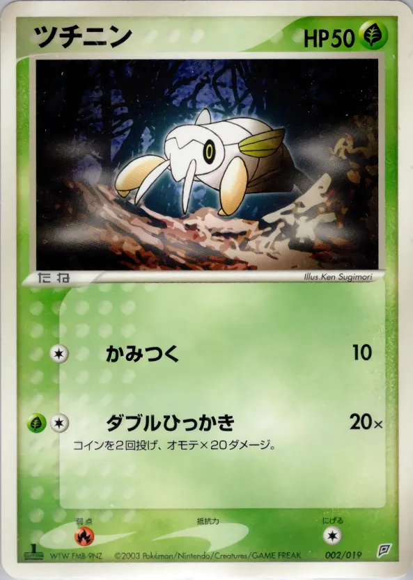 ツチニン · Flygon Constructed Starter Deck 002/19