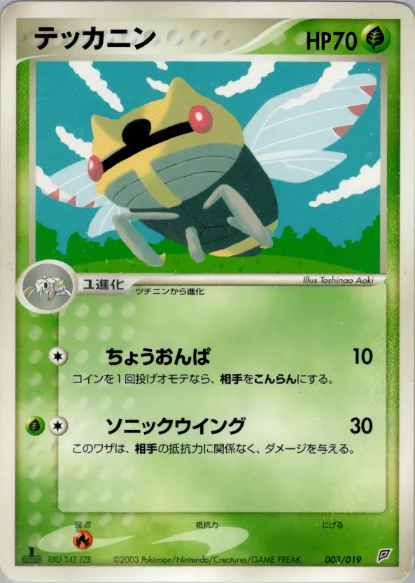 テッカニン · Flygon Constructed Starter Deck 003/19