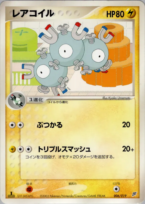 レアコイル · Flygon Constructed Starter Deck 006/19