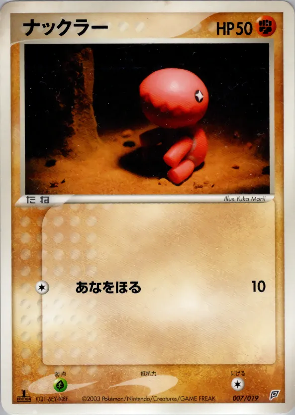 ナックラー · Flygon Constructed Starter Deck 007/19