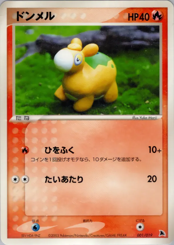ドンメル · Salamence Constructed Starter Deck 001/19
