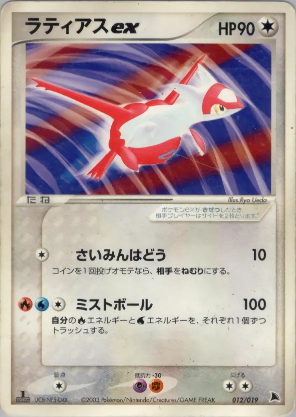 ラティアスex · Salamence Constructed Starter Deck 012/19