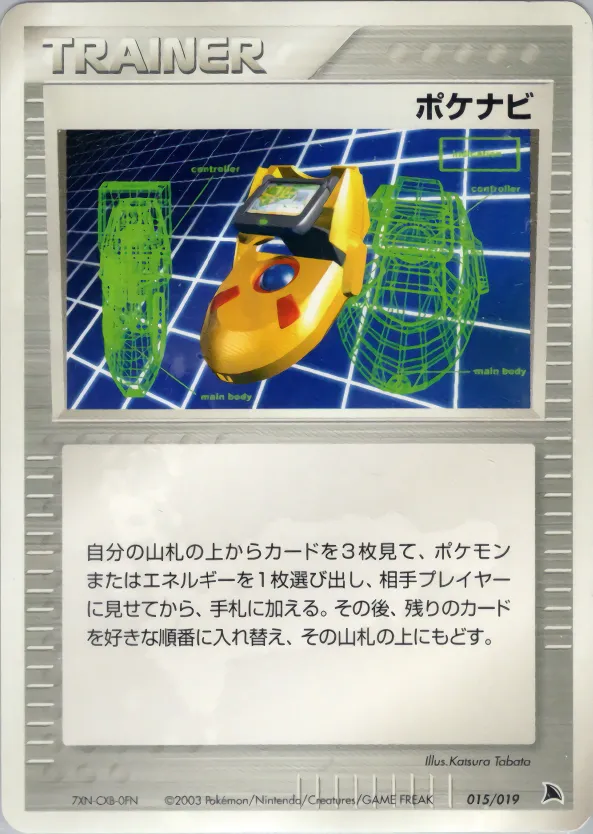 ポケナビ · Salamence Constructed Starter Deck 015/19