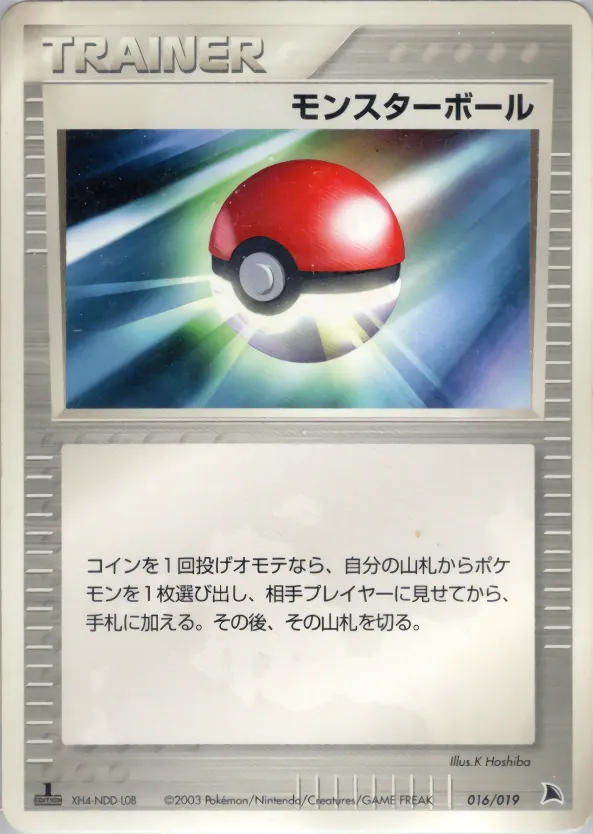 モンスターボール · Salamence Constructed Starter Deck 016/19