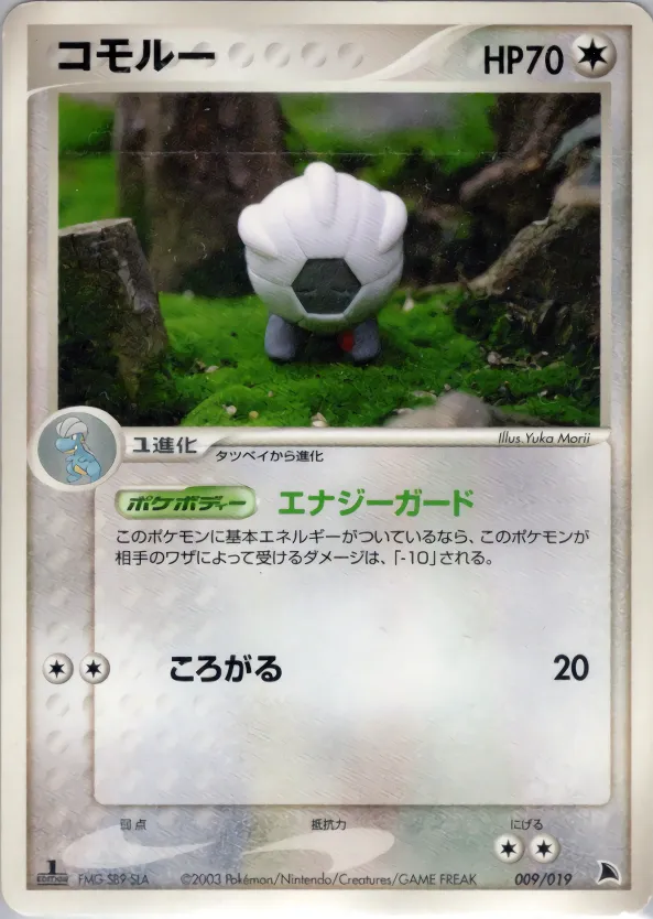 コモルー · Salamence Constructed Starter Deck 009/19