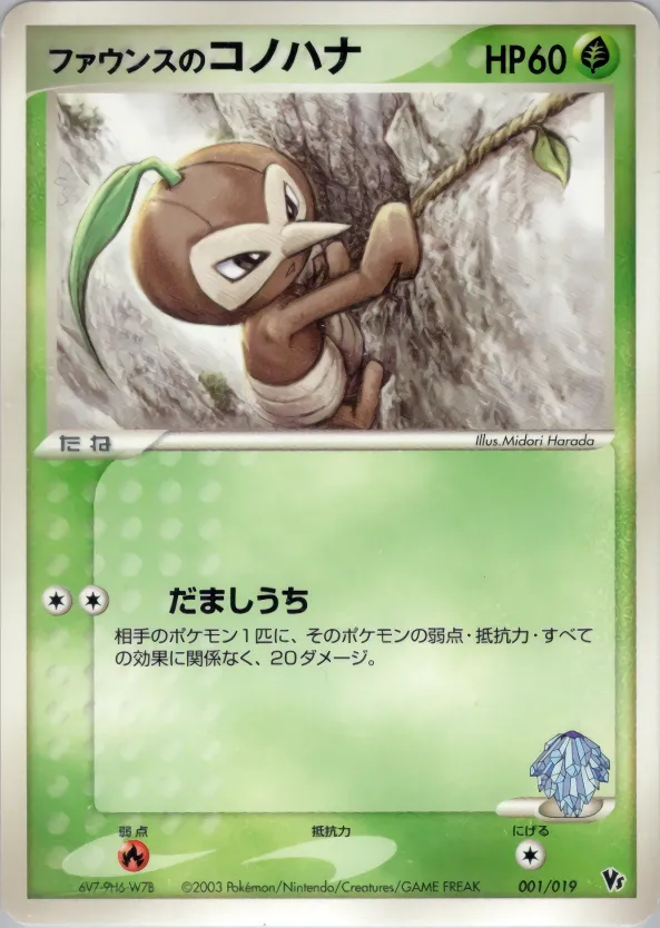 ファウンスのコノハナ · Movie Commemoration VS Pack 001/19