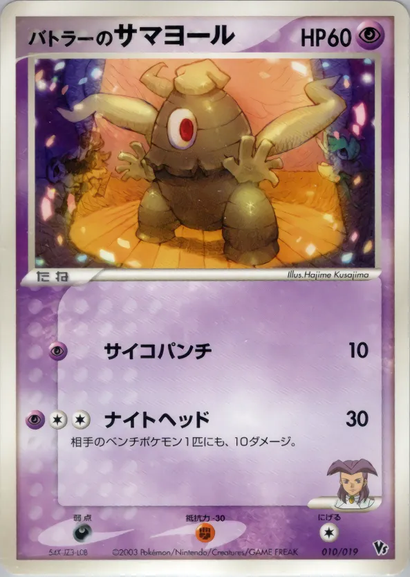 バトラーのサマヨール · Movie Commemoration VS Pack 010/19