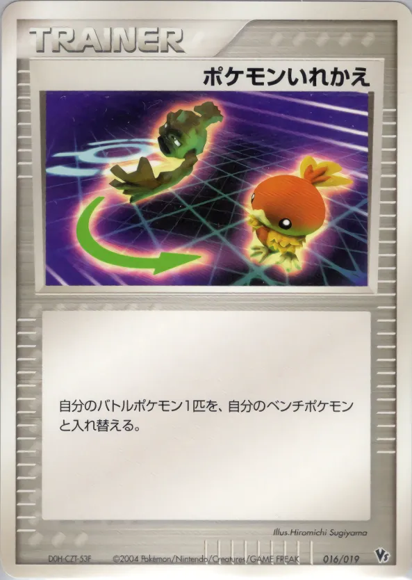 ポケモンいれかえ · Movie Commemoration VS Pack 016/19
