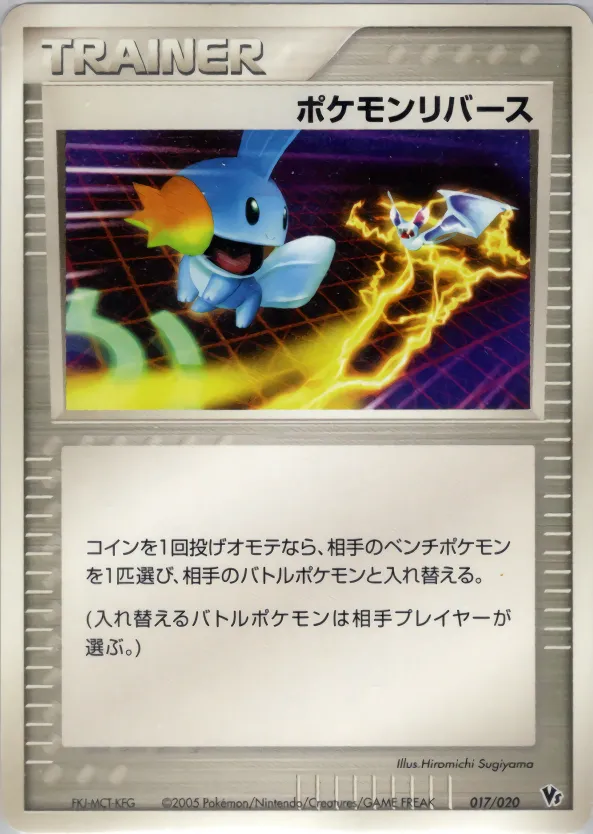 ポケモンリバース · Movie Commemoration VS Pack 017/19