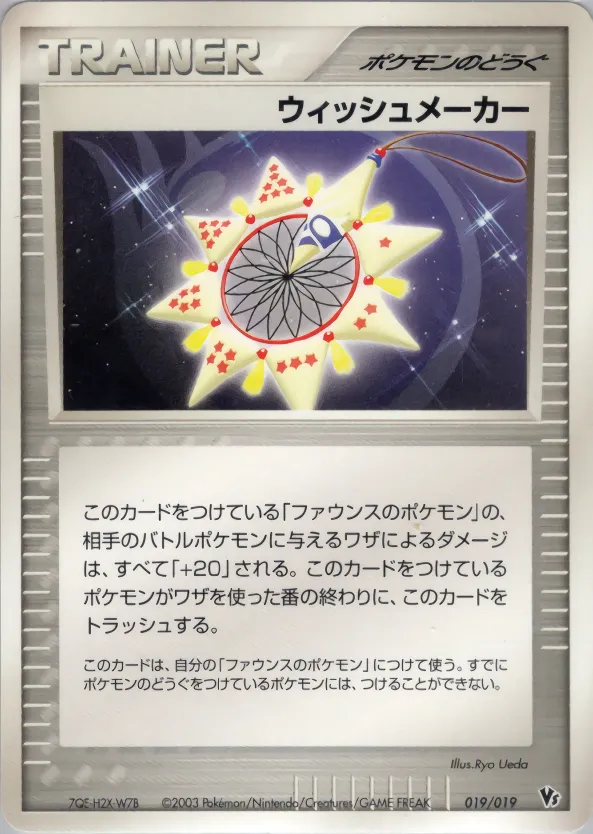 ウィッシュメーカー · Movie Commemoration VS Pack 019/19