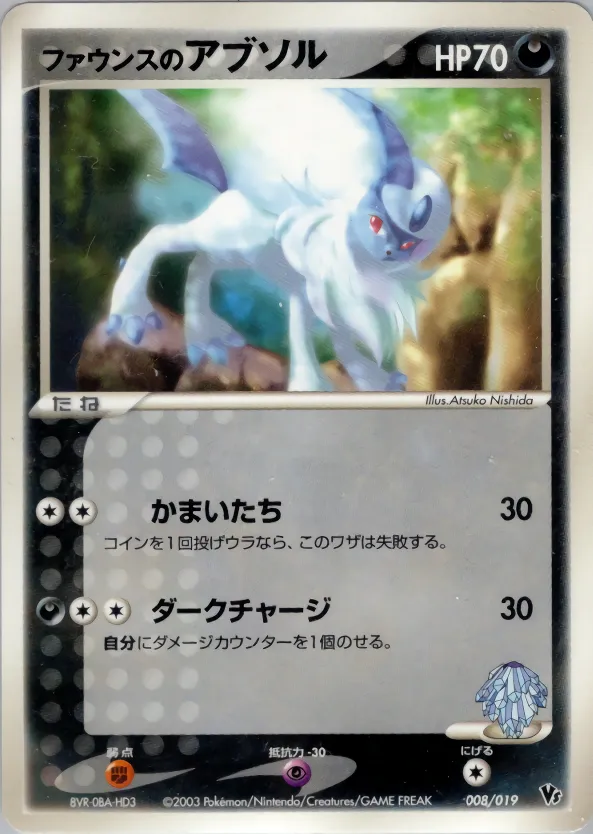 ファウンスのアブソル · Movie Commemoration VS Pack 008/19