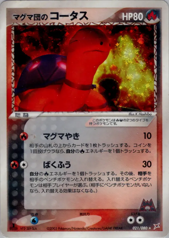 マグマ団のコータス · Magma VS Aqua: Two Ambitions 021/88