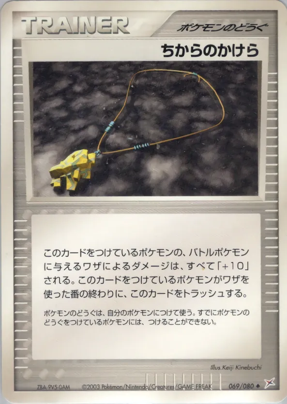ちからのかけら · Magma VS Aqua: Two Ambitions 069/88