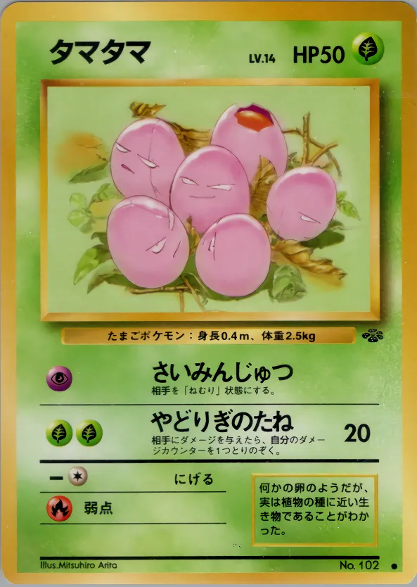 タマタマ · ポケモンジャングル 006/48