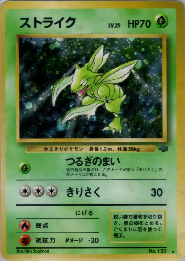 ストライク · ポケモンジャングル 017/48