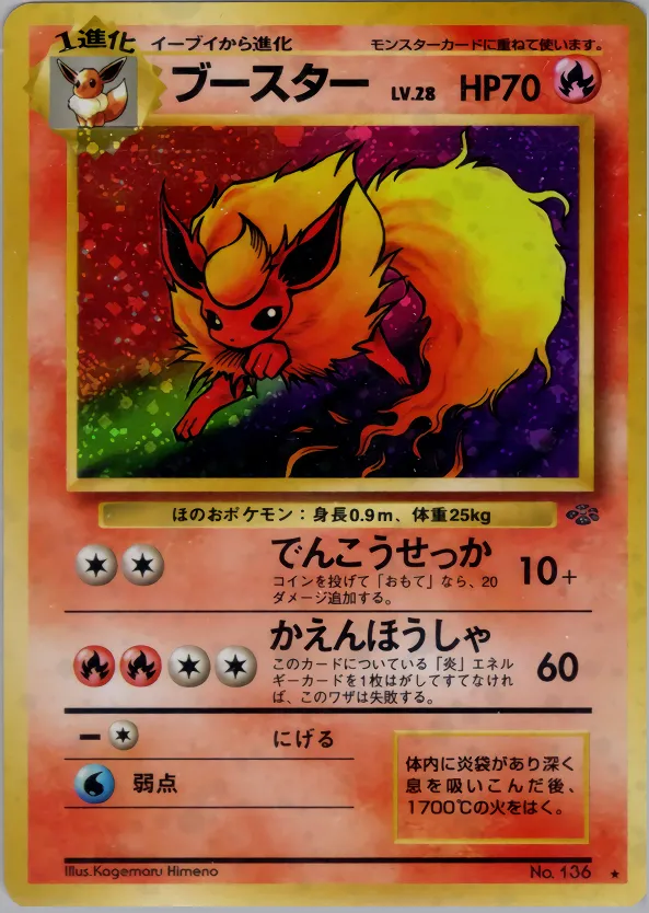 ブースター · ポケモンジャングル 020/48