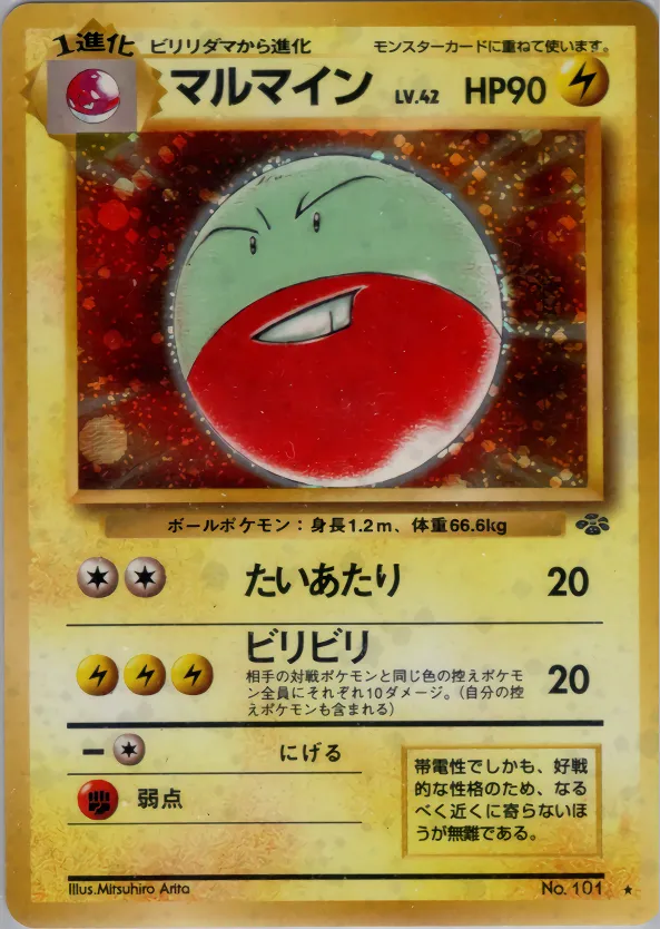 マルマイン · ポケモンジャングル 025/48